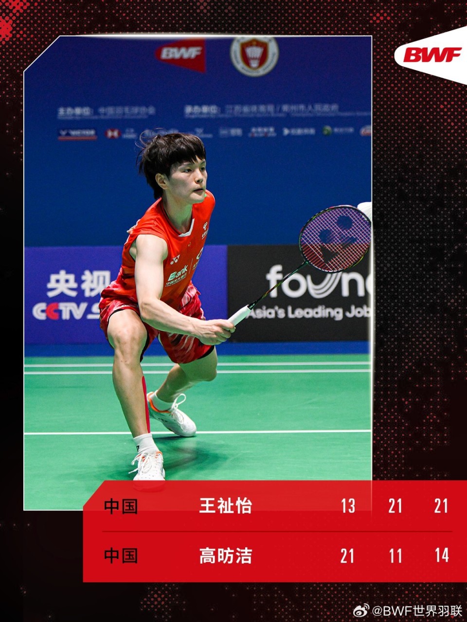 老虎機：中羽公開賽：王祉怡戰勝隊友高昉潔，半決賽將對陣大堀彩