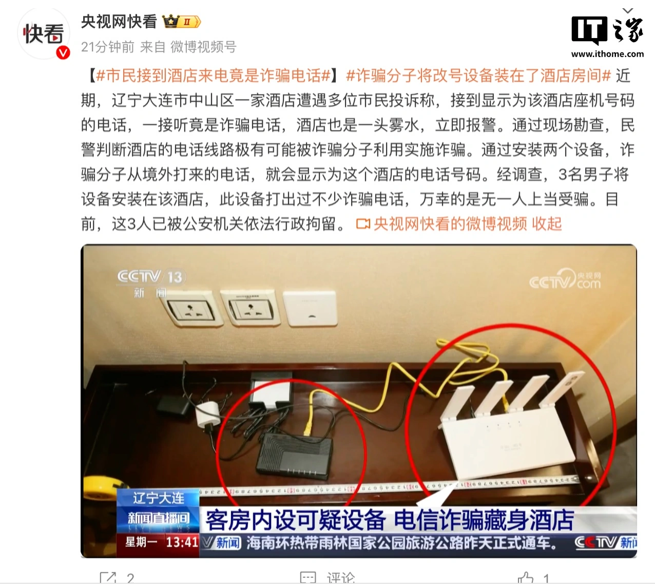 bestc娛樂:央眡曝光電詐手段:酒店房間內安裝改號設備,試圖用“酒店來電”實施詐騙