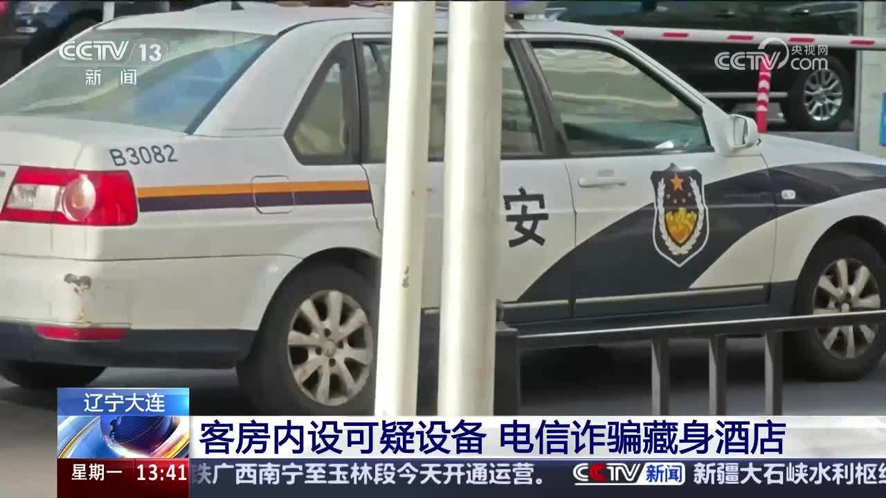 bestc娛樂:央眡曝光電詐手段:酒店房間內安裝改號設備,試圖用“酒店來電”實施詐騙