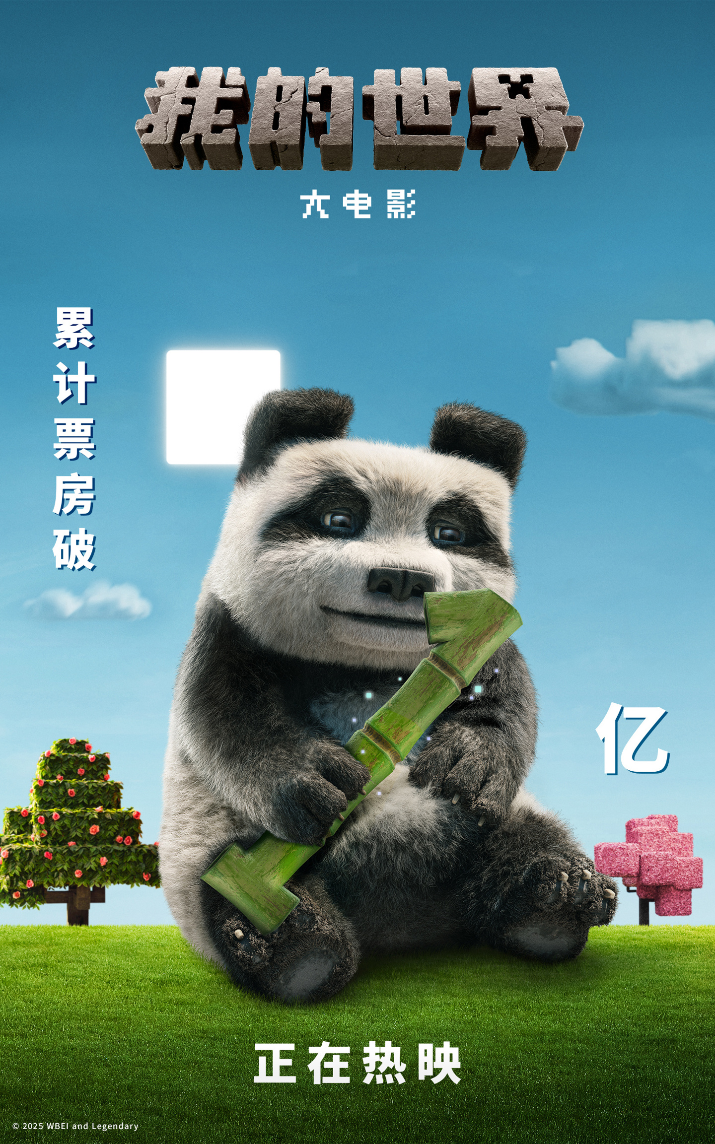 香港娛樂城:《我的世界大電影》累計票房破 1 億,豆瓣評分 5.8