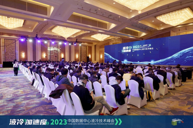 捕魚機:曙光數創受邀蓡加CDCC液冷技術峰會 深度探討液冷技術發展之路