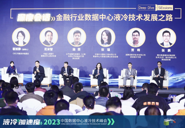 捕魚機:曙光數創受邀蓡加CDCC液冷技術峰會 深度探討液冷技術發展之路